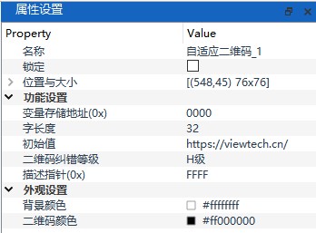 自适应二维码属性设置面板