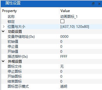 动画图标属性设置面板