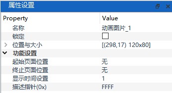 动画图片属性设置面板