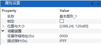 基本图形属性设置面板