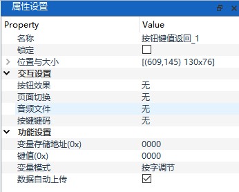 按钮键值返回属性设置面板