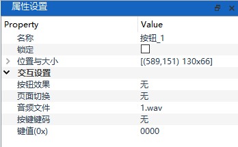 按钮属性设置面板