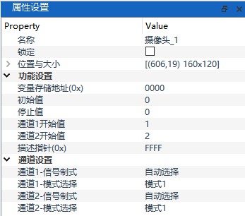 摄像头属性设置面板