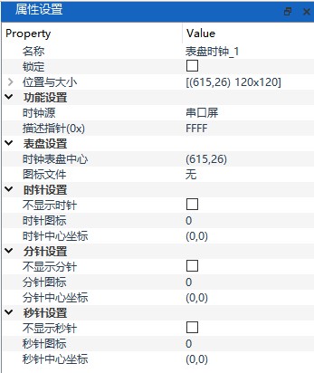 表盘时钟属性设置面板