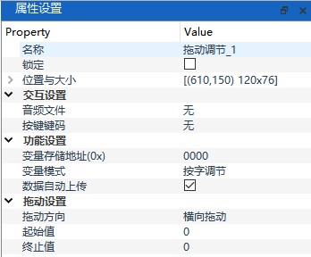 拖动调节属性设置面板