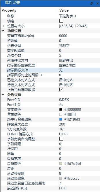 下拉列表属性设置面板