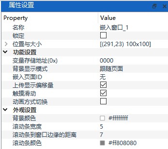 嵌入窗口属性设置面板