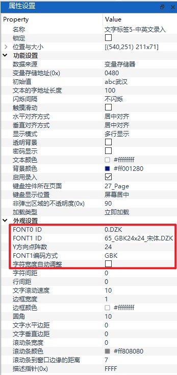 文字标签控件属性：点阵字库下的 FONT0、FONT1、Y 方向点阵数、FONT1 编码方式与字符宽度自动调整