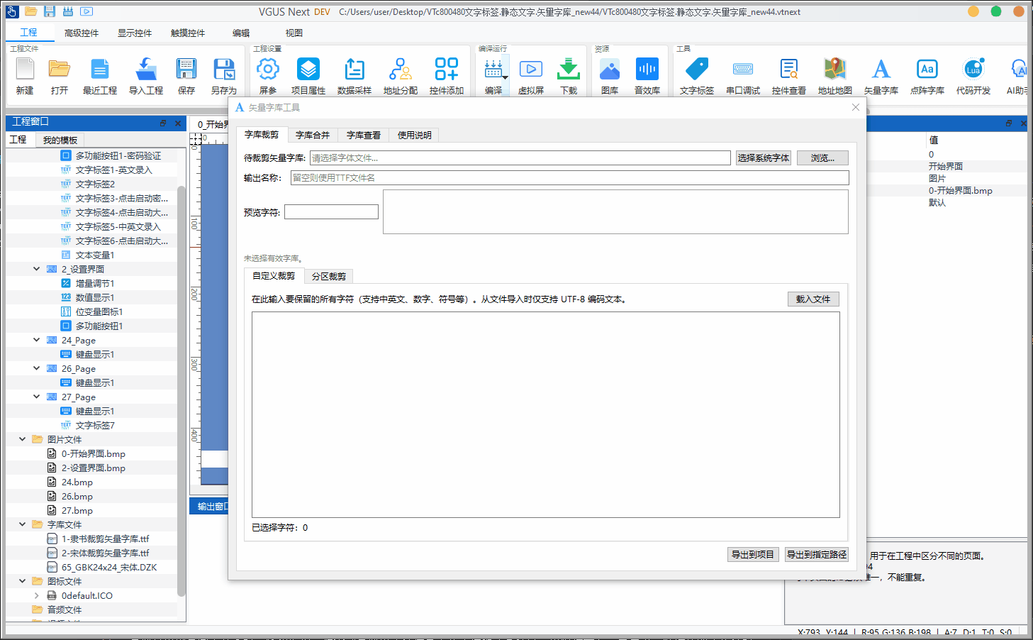 在字库裁剪中选择系统字体或浏览本地文件,填写名称、预览样例文字后导出到项目
