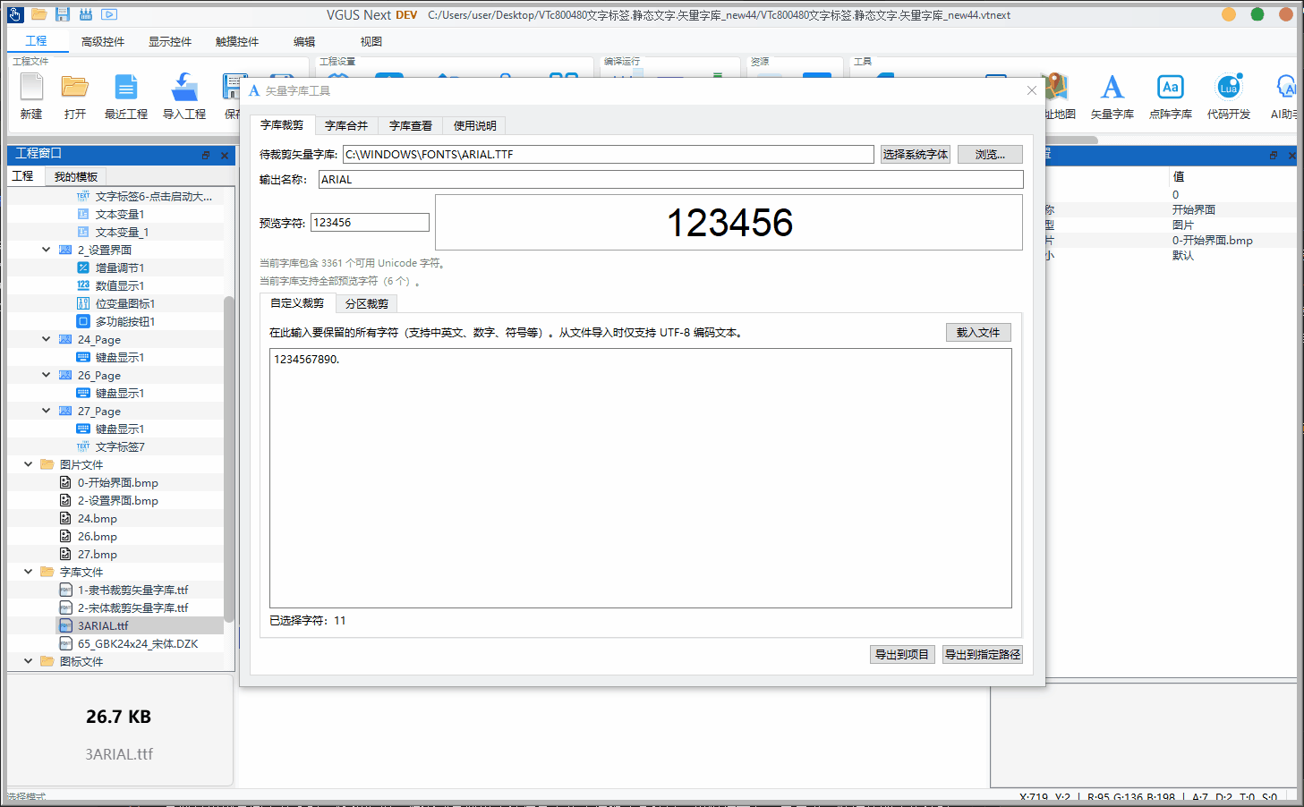 在字库裁剪中切换到分区裁剪,勾选基本拉丁文或中文区后导出