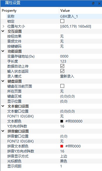 GBK录入属性设置面板