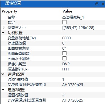 高清摄像头属性设置面板