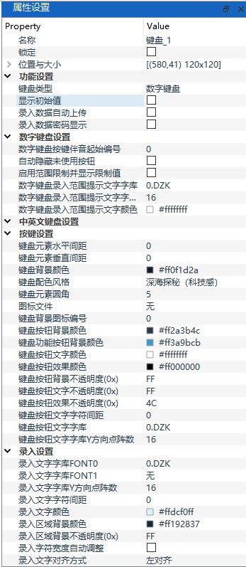 键盘属性设置面板