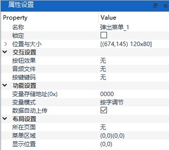 弹出菜单属性设置面板