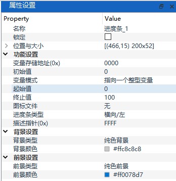 进度条属性设置面板