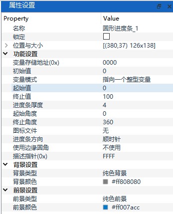 圆形进度条属性设置面板