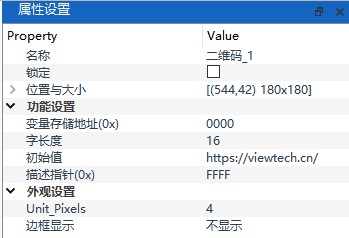 二维码属性设置面板