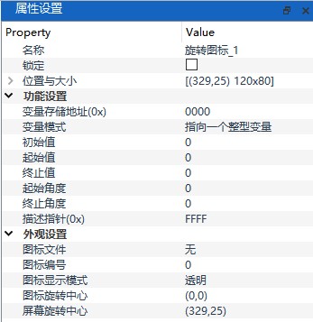 旋转图标属性设置面板