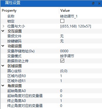 转动调节属性设置面板