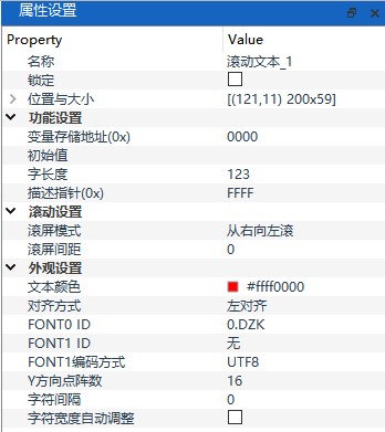 滚动文本属性设置面板