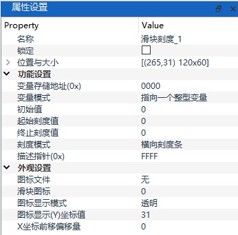 滑块刻度属性设置面板