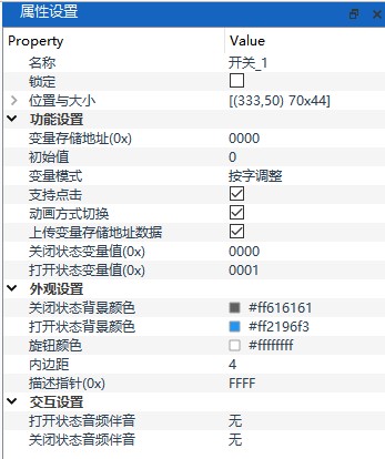 开关属性设置面板