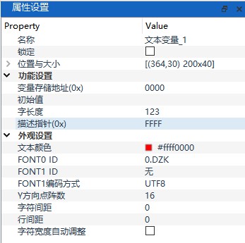 文本变量属性设置面板