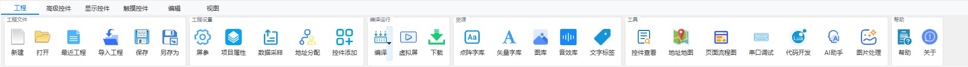 顶部工具栏已点开工程:工程文件、工程设置、编译运行、资源、工具、帮助