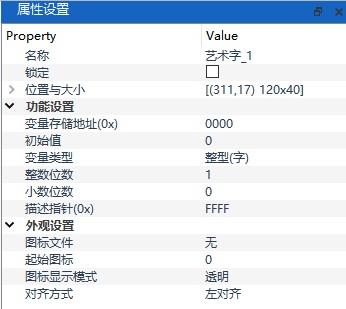 艺术字属性设置面板