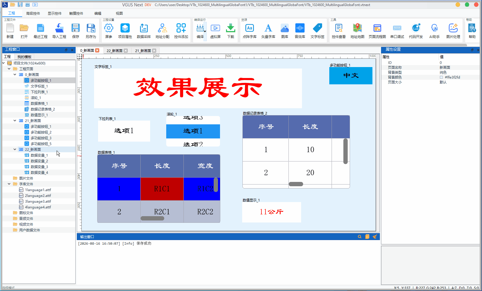全局矢量字库 演示